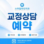 스마일라인치과의원
