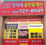 탑자이애서턴단지내공인중개사사무소