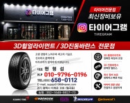 타이어그램 평택점