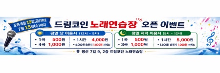 드림코인노래연습장