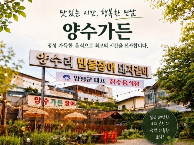 양수가든