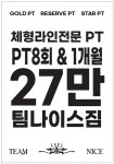 팀나이스짐 라인PT 범어동본점