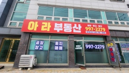 아라공인중개사사무소