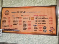 백호반점