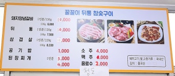꿀꿀이뒷통참숯구이
