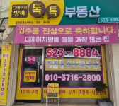 톡톡디에이치방배 공인중개사사무소