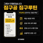 짐구공 24시 헬스 PT 시청점