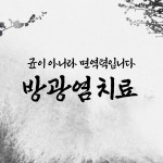 나음누리한의원 서초본원