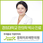 경희미르애한의원 제주