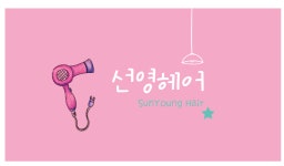 선영헤어