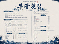 부광횟집