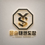윤슬태권도장