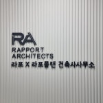 라포건축사사무소