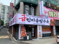 급한마음탕수육 광주하남우산점