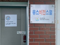 유스비전스쿨청소년전용지역아동센터디모데사회적협동조합