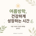 영동비모어필라테스 | 모어필라테스 목동점