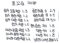 똔꼬집 나주혁신점