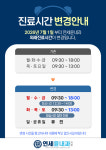 연세윤내과의원