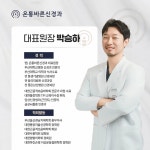 온통바른신경과의원