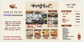 강경해물칼국수