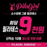 헬스보이짐&필라걸 홍대점
