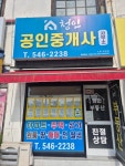 청인공인중개사사무소