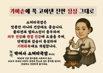 박여사 고향가마솥 순대국
