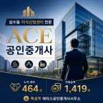 에이스공인중개사사무소