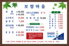 보쌈마을