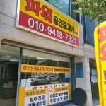 파워공인중개사사무소