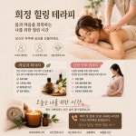 희정힐링테라피