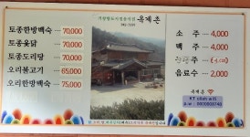 옥계촌