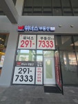 신화더플렉스시티위너스부동산중개
