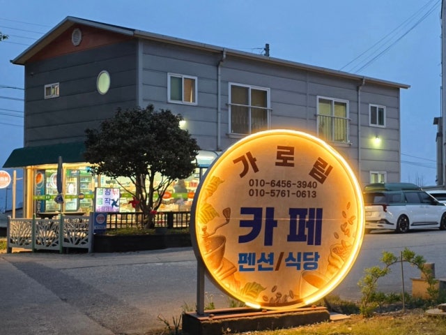 가로림 카페