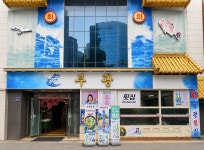 부광횟집
