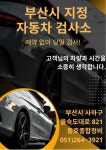 동호종합정비