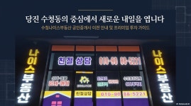 수청나이스부동산공인중개사사무소