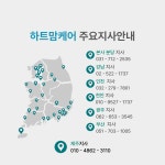 하트맘케어 제주지사