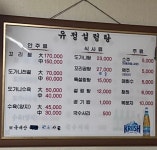 유정설렁탕