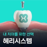 헤리치과의원