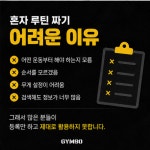 짐구공 24시 헬스 PT 시청점