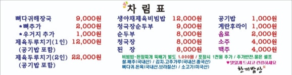 한끼밥상