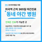 강서아이엠유의원