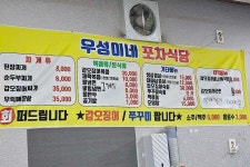 우성이네포차식당