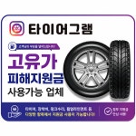 타이어그램 평택점