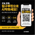 짐구공 24시 헬스 PT 시청점