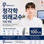 365매일보청기