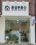 은성공인중개사사무소