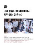 더세종뷰티 강남점 눈썹컨설팅