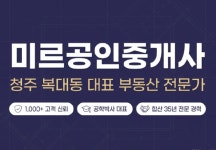 미르공인중개사사무소